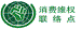 中国消费者权益?；ね?>
                </a>
                <a href=